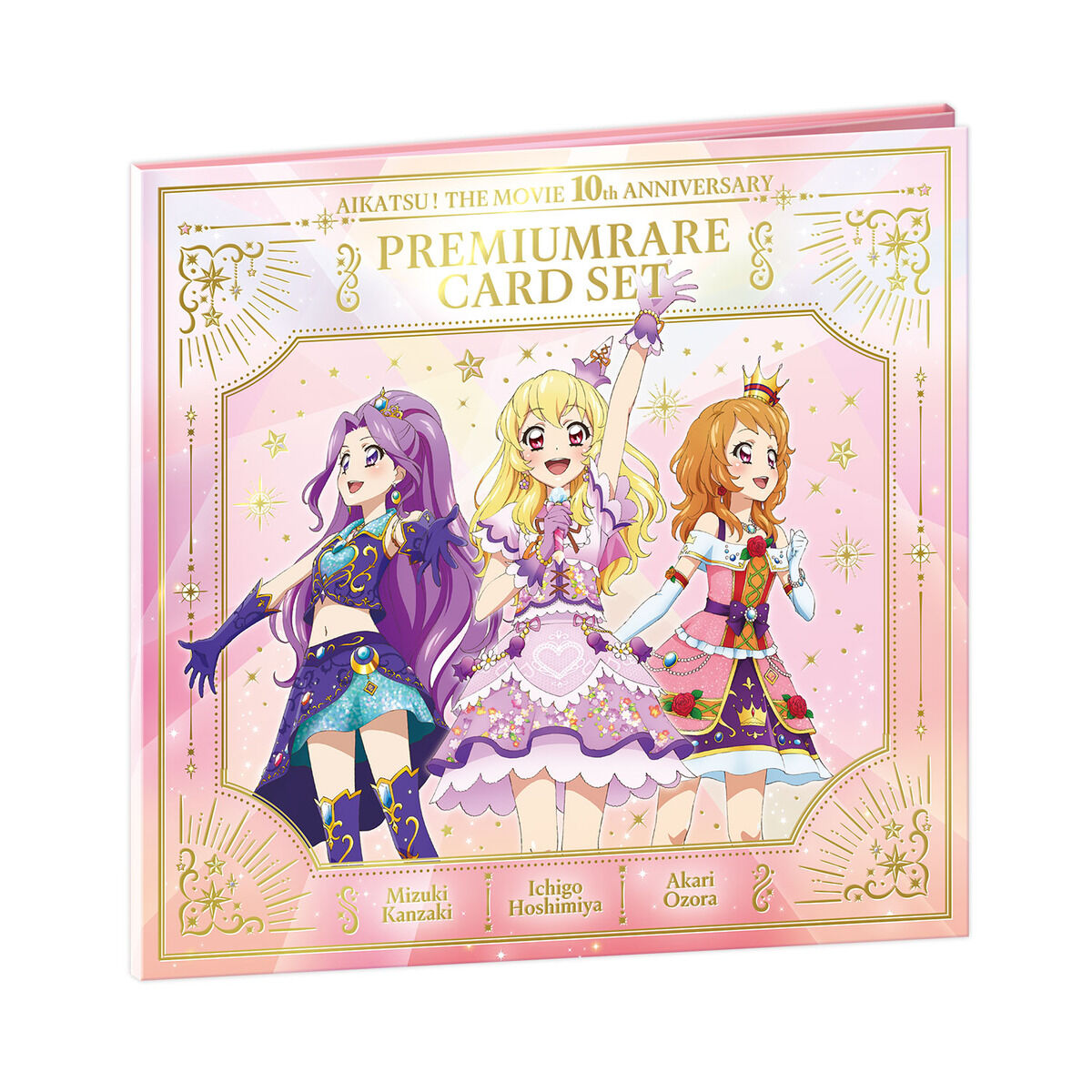予約販売】劇場版 アイカツ！ 10th Anniversary プレミアムレアカード