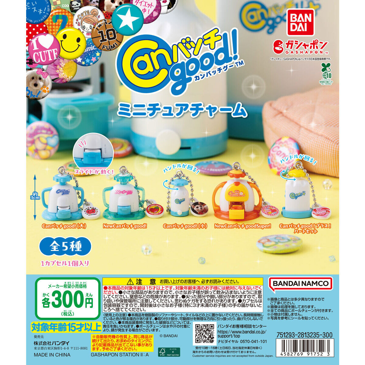 Canバッチgood! ミニチュアチャーム｜ガシャポンオフィシャルサイト