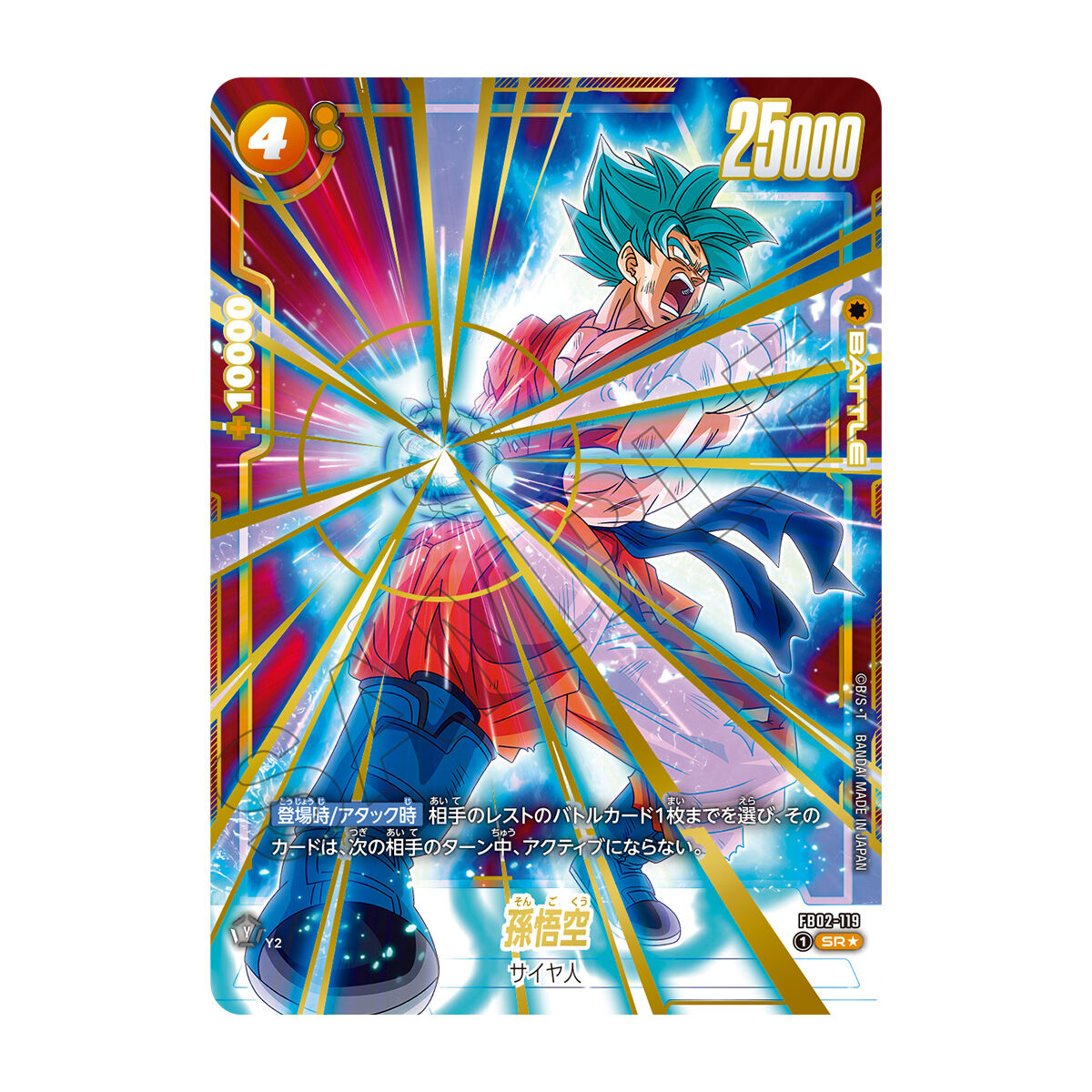 BCGFest25-26】ドラゴンボールスーパーカードゲーム フュージョン