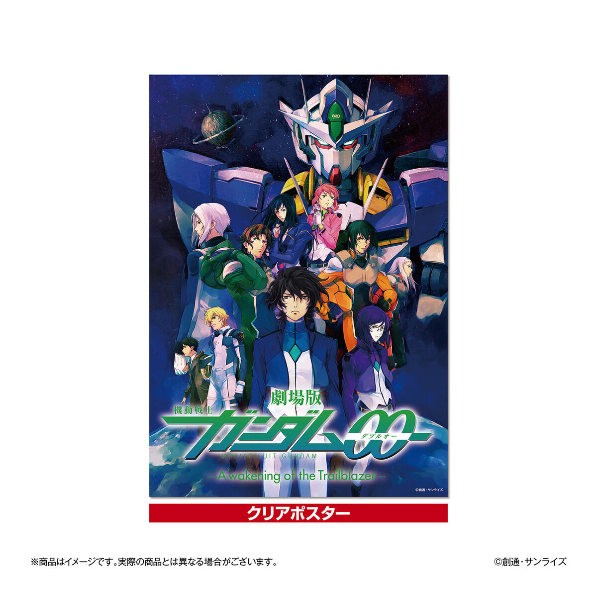 ガンダムシネマラリー feat. 閃光のハサウェイ 複製イラストセット