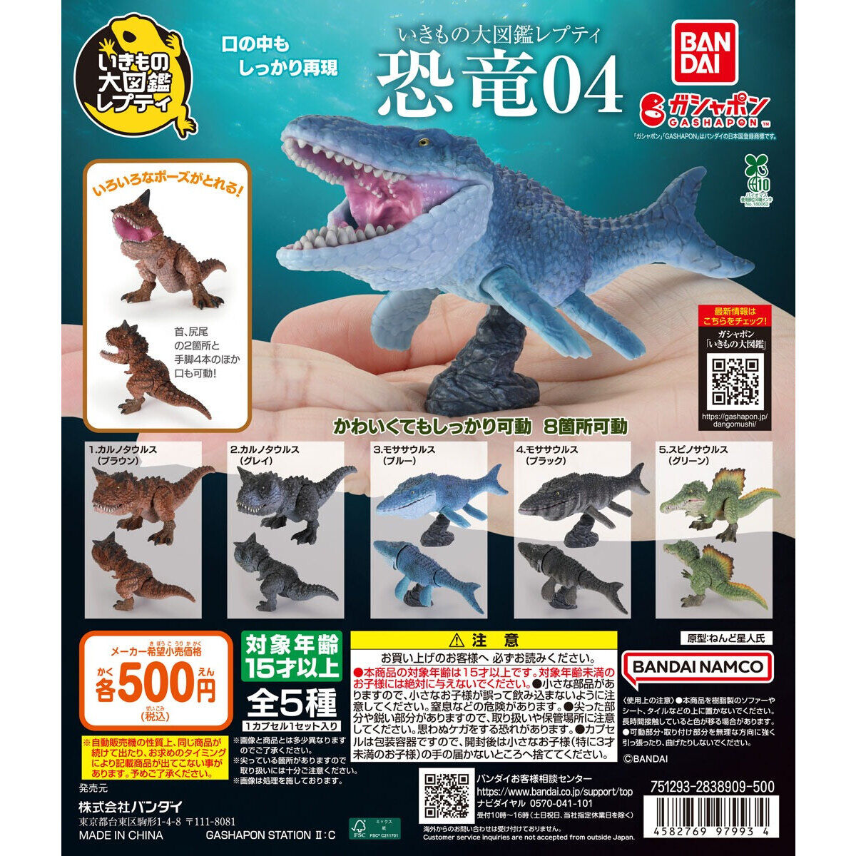 いきもの大図鑑レプティ 恐竜04｜ガシャポンオフィシャルサイト