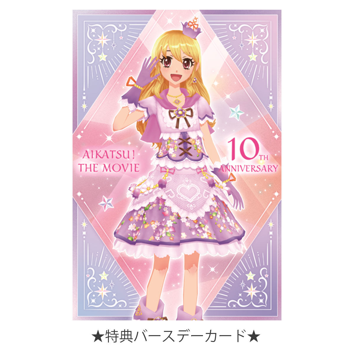 予約販売】Chibiぬいぐるみ プレミアムレアver. 星宮いちご（リラ