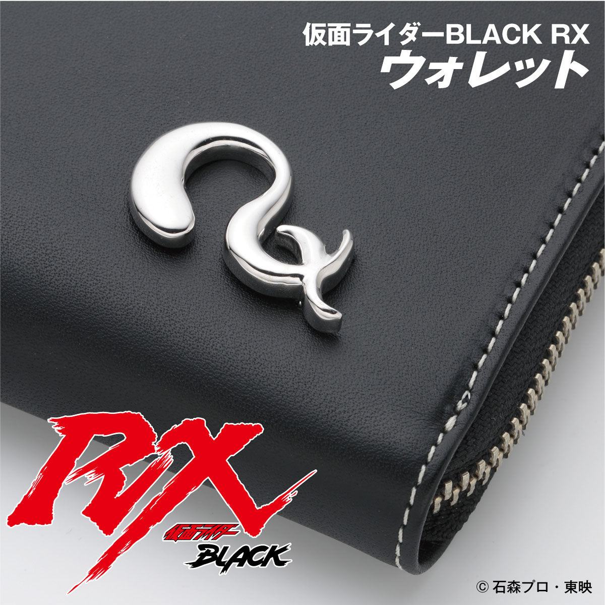 仮面ライダーBLACK RX 牛革財布（再販） | 仮面ライダーBLACK RX