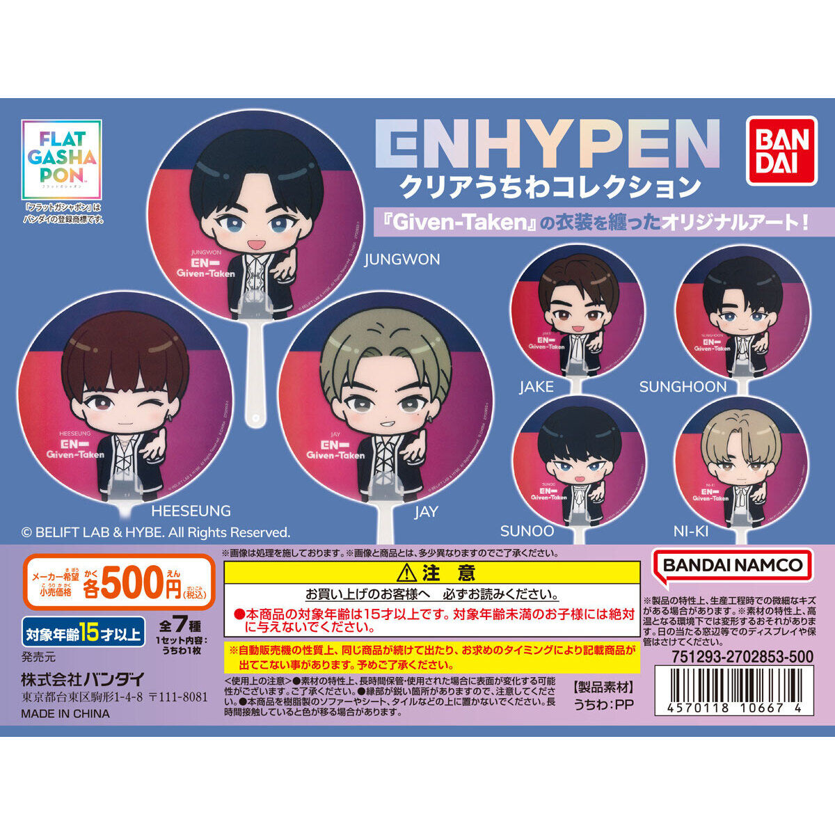 フラットガシャポン】ENHYPEN クリアうちわコレクション｜ガシャポン