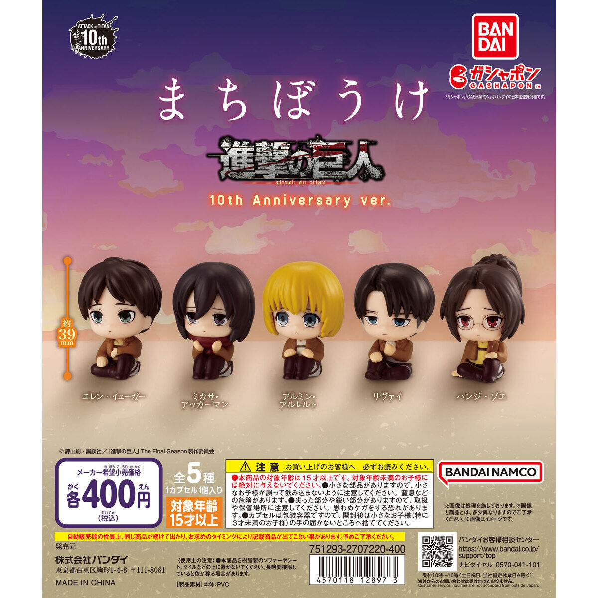 まちぼうけ 進撃の巨人 10th Anniversary ver.｜ガシャポン