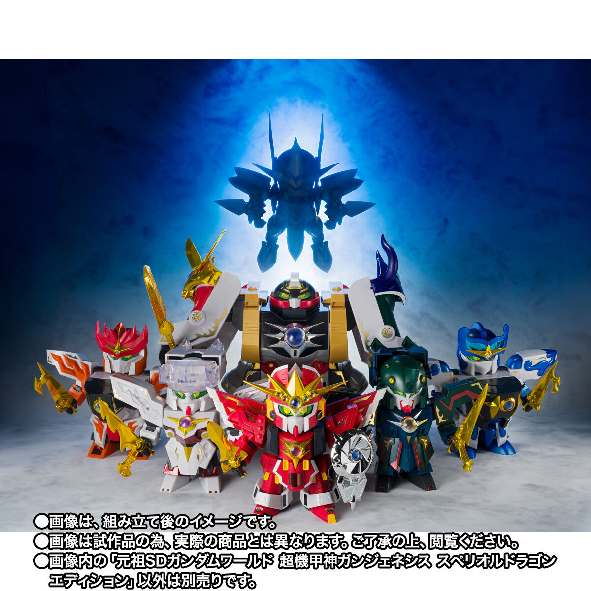 元祖SDガンダムワールド 超機甲神ガンジェネシス スペリオルドラゴン