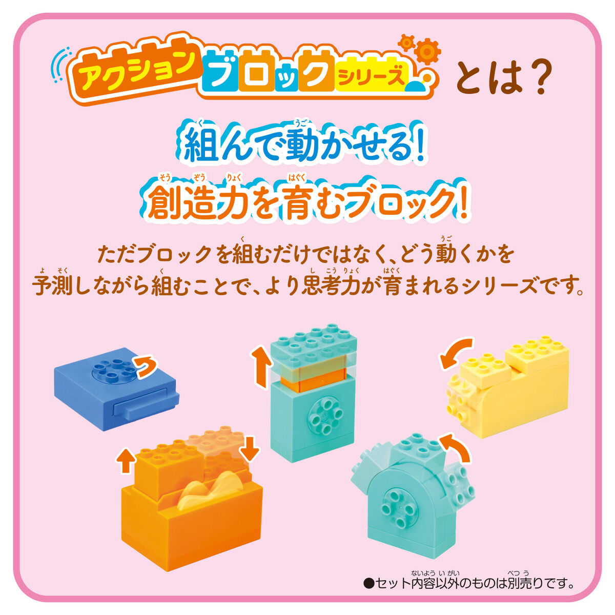 しまじろう アクションブロックシリーズ しまじろうのドーナツやさん