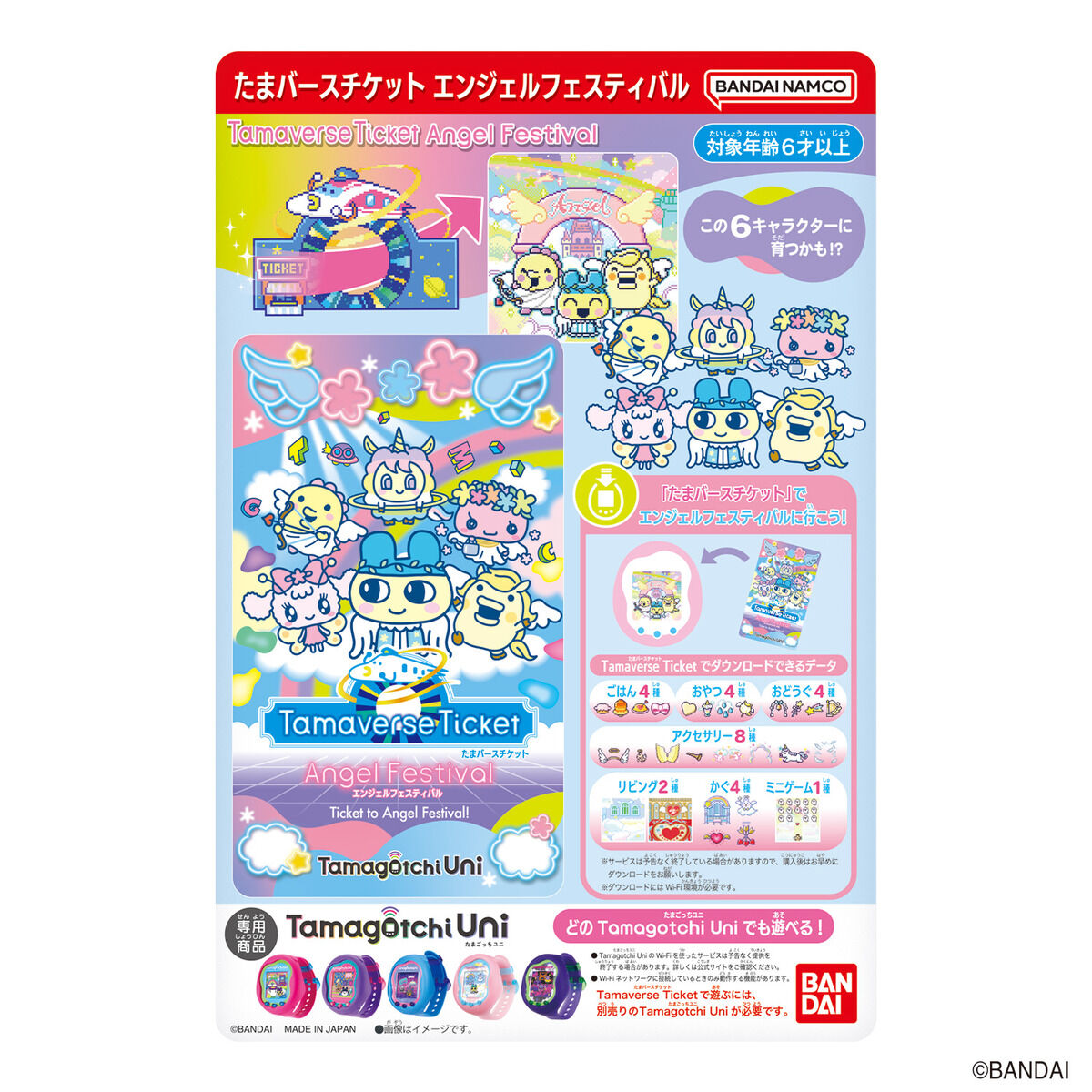 Tamaverse Ticket Angel Festival | BANDAI TOYS