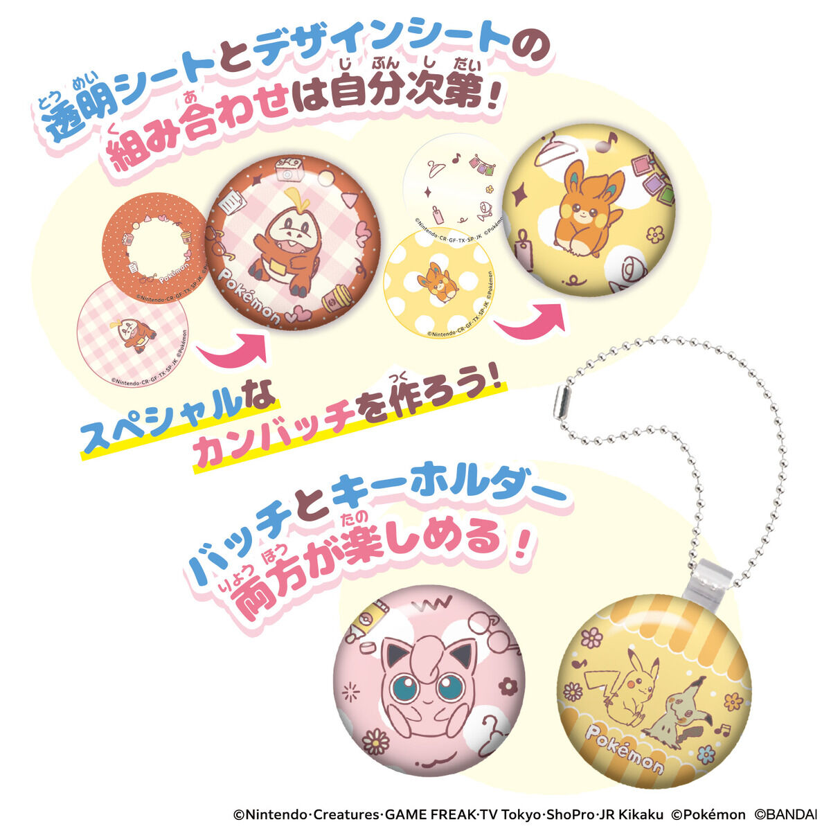 Canバッチgood! ポケモンセット | メイキングトイ総合サイト｜バンダイ