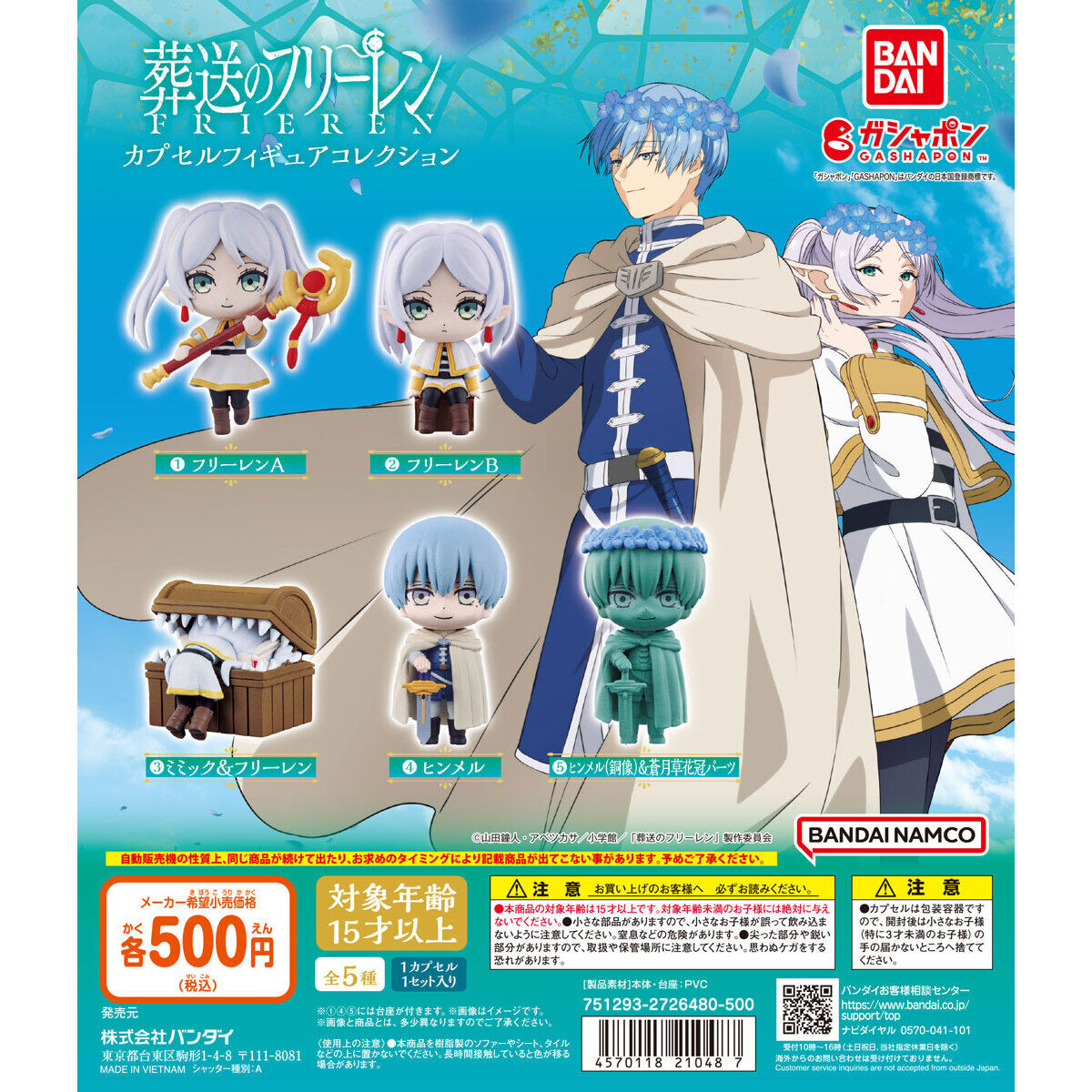 葬送のフリーレン カプセルフィギュアコレクション｜ガシャポン