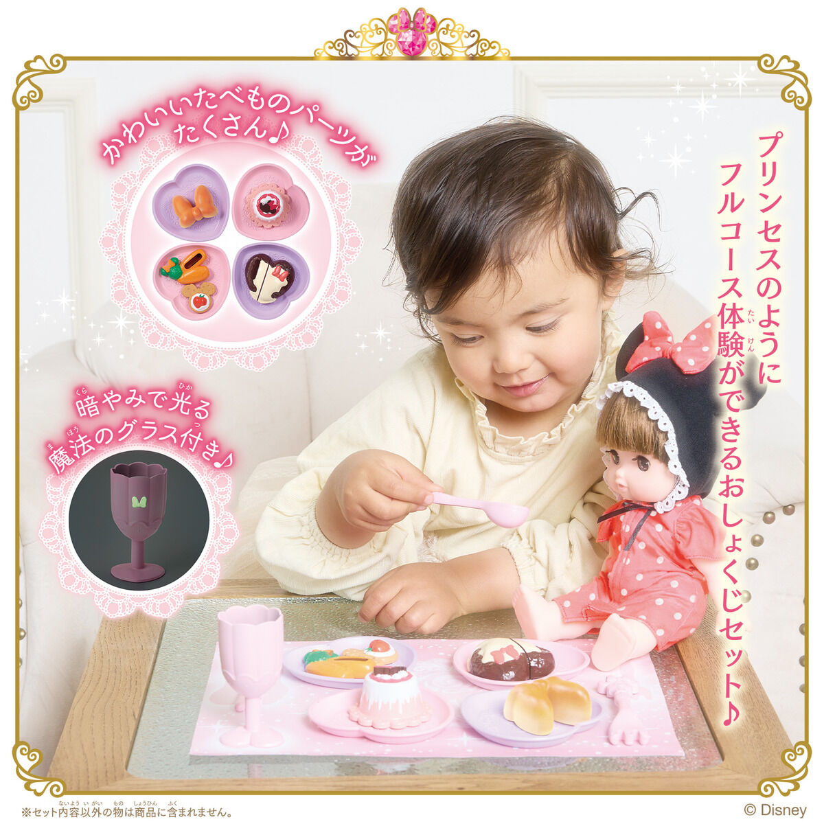 プリンセスステップ フルコースセット | レミン＆ソラン 魔法の