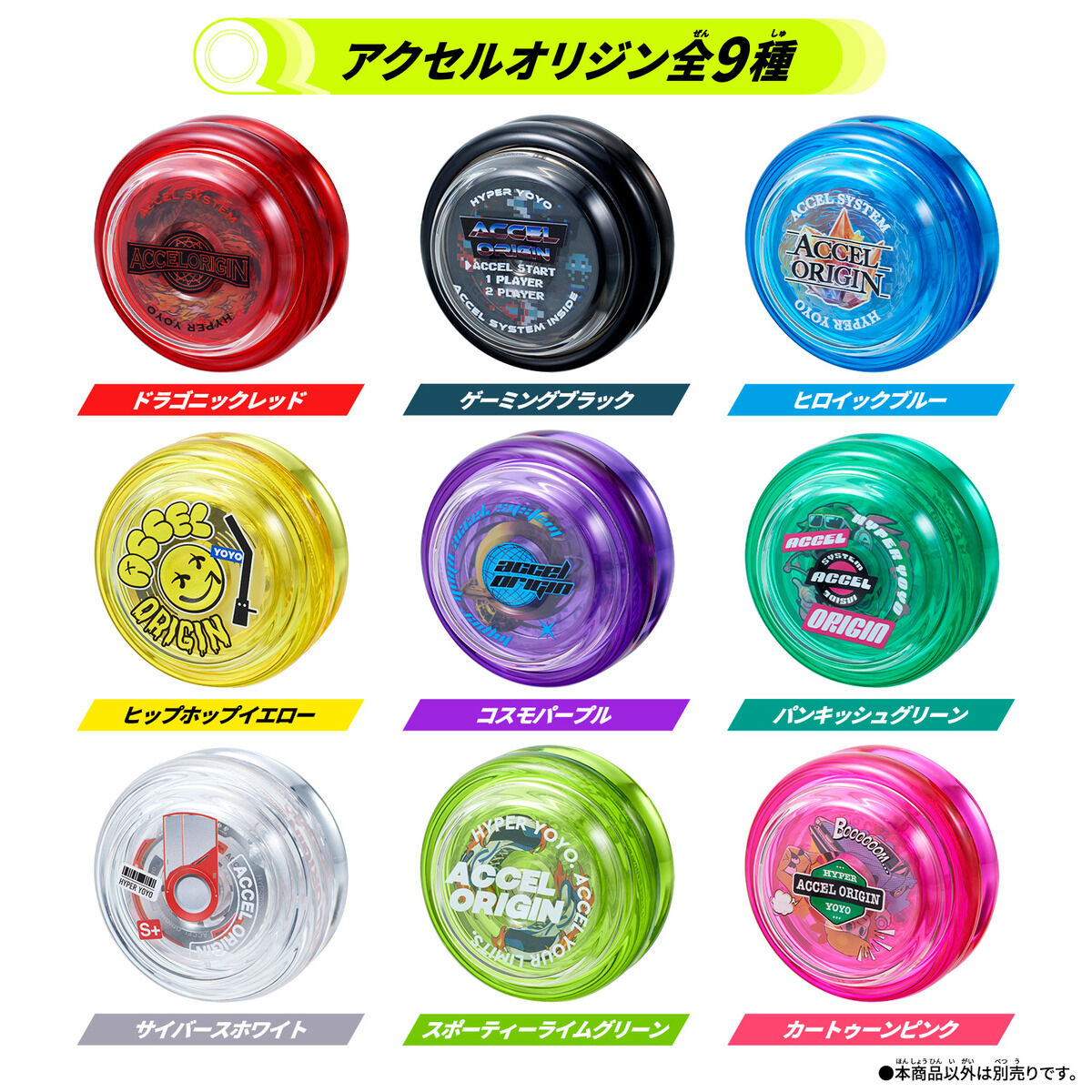 ハイパーヨーヨーアクセル アクセルオリジン-スポーティーライム