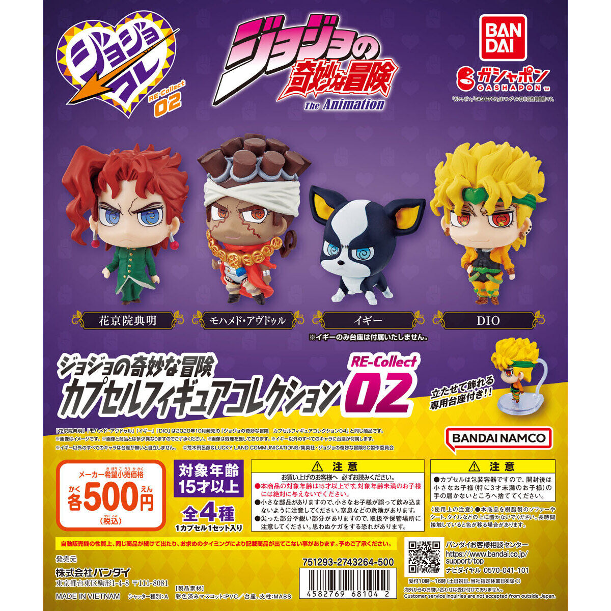 ジョジョの奇妙な冒険カプセルフィギュアコレクション RE-Collect02