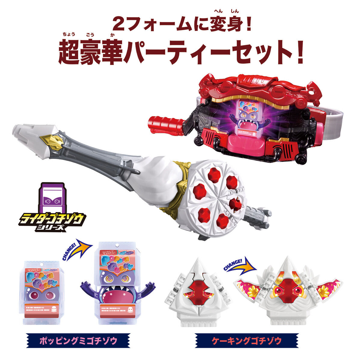 DX変身ベルトガヴ＆ガヴホイッピアスペシャルなりきりセット | BANDAI TOYS