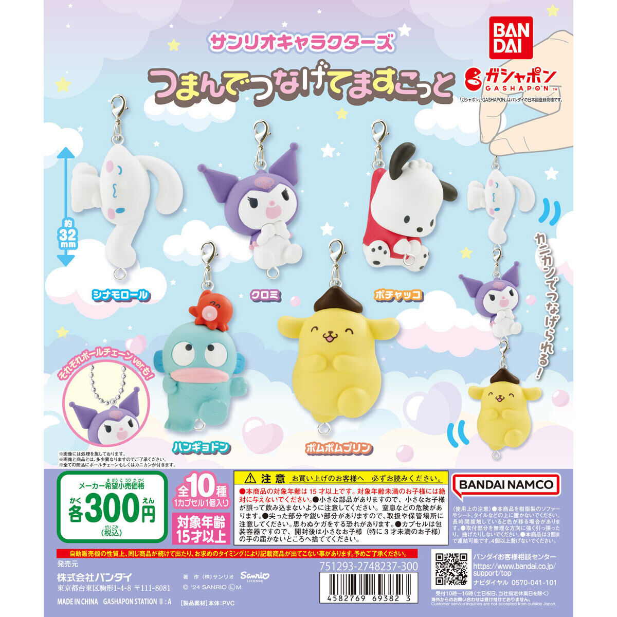 サンリオキャラクターズ つまんでつなげてますこっと｜ガシャポン