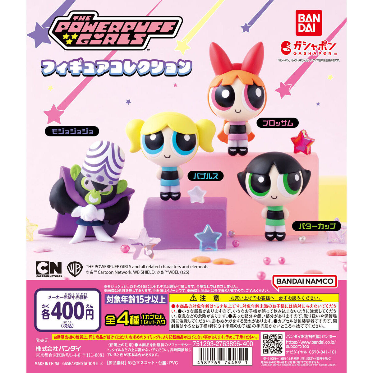 パワーパフ ガールズ フィギュアコレクション｜ガシャポンオフィシャル
