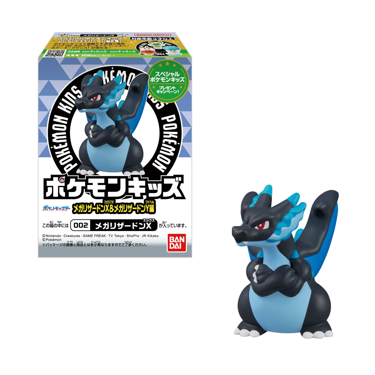 ポケモンキッズ メガリザードンX&メガリザードンY編｜発売日：2025年8