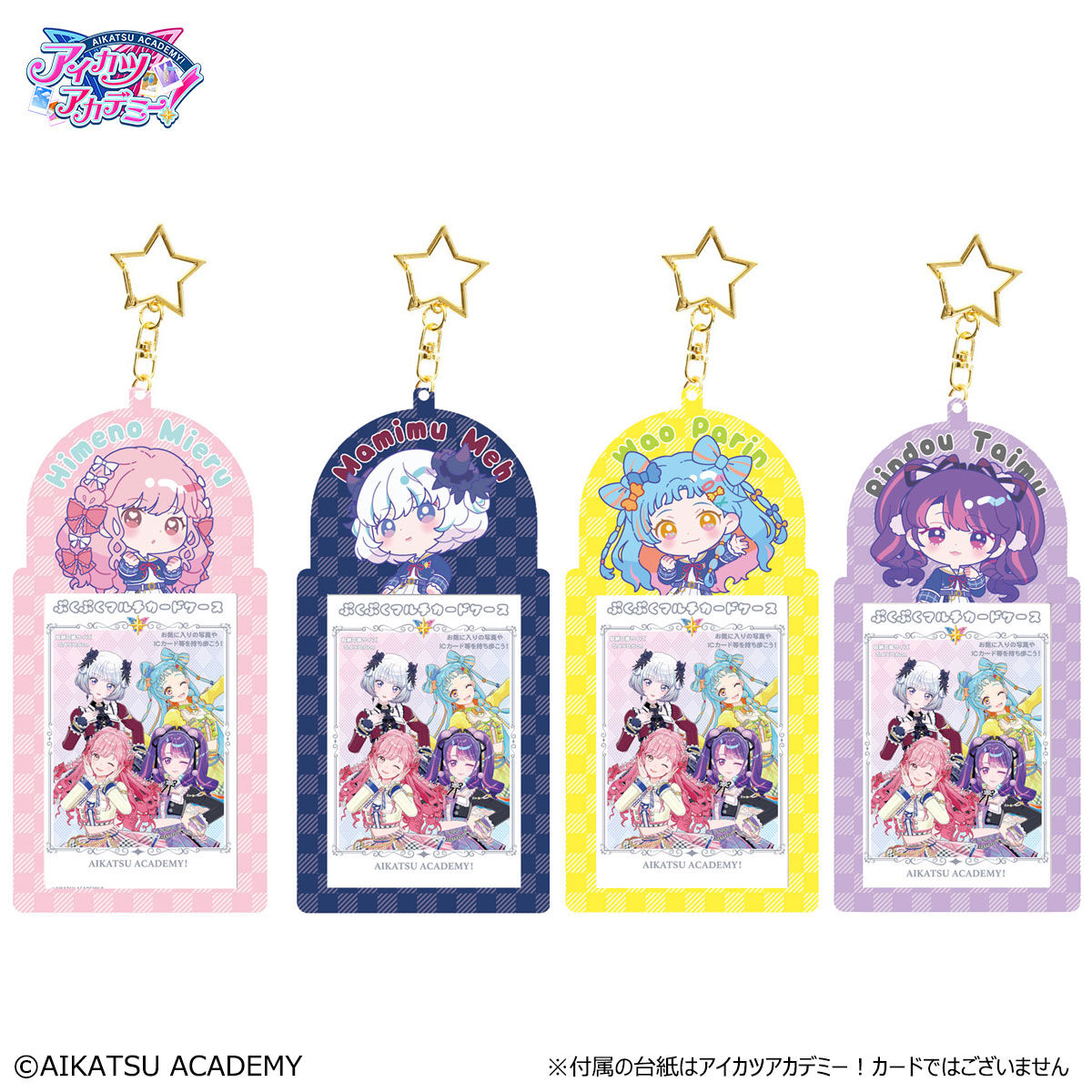 再販】アイカツアカデミー！ぷくぷくマルチカードケース 全4種