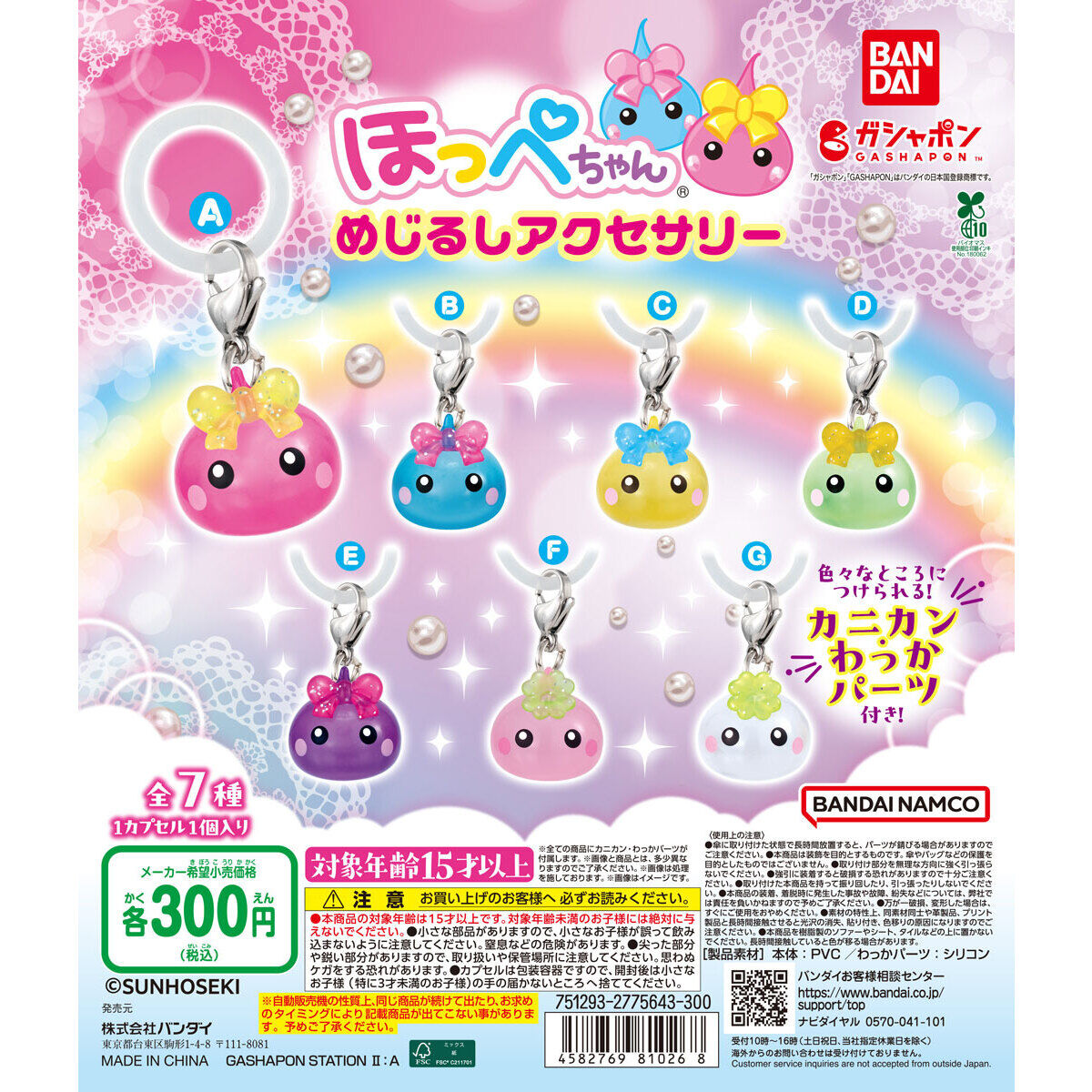 ほっぺちゃん めじるしアクセサリー｜ガシャポンオフィシャルサイト