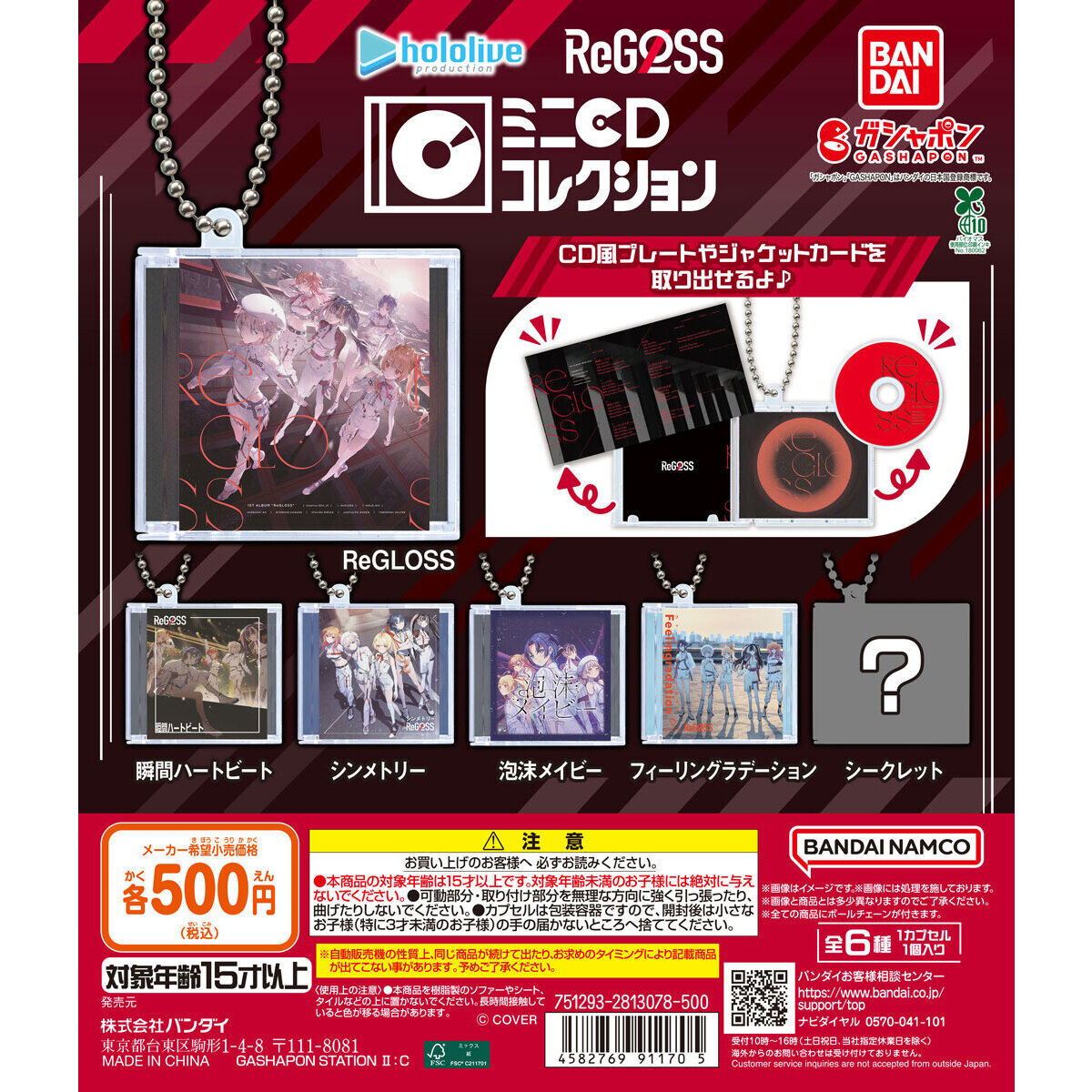 hololive DEV_IS ReGLOSS ミニCDコレクション｜ガシャポンオフィシャル