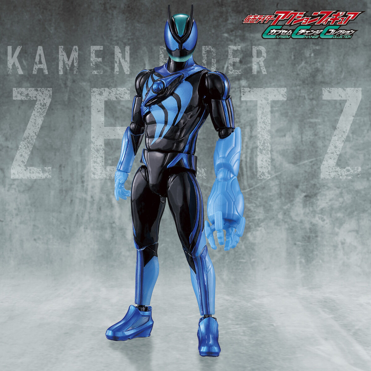 仮面ライダーアクションフィギュア カプセムチェンジコレクション 仮面