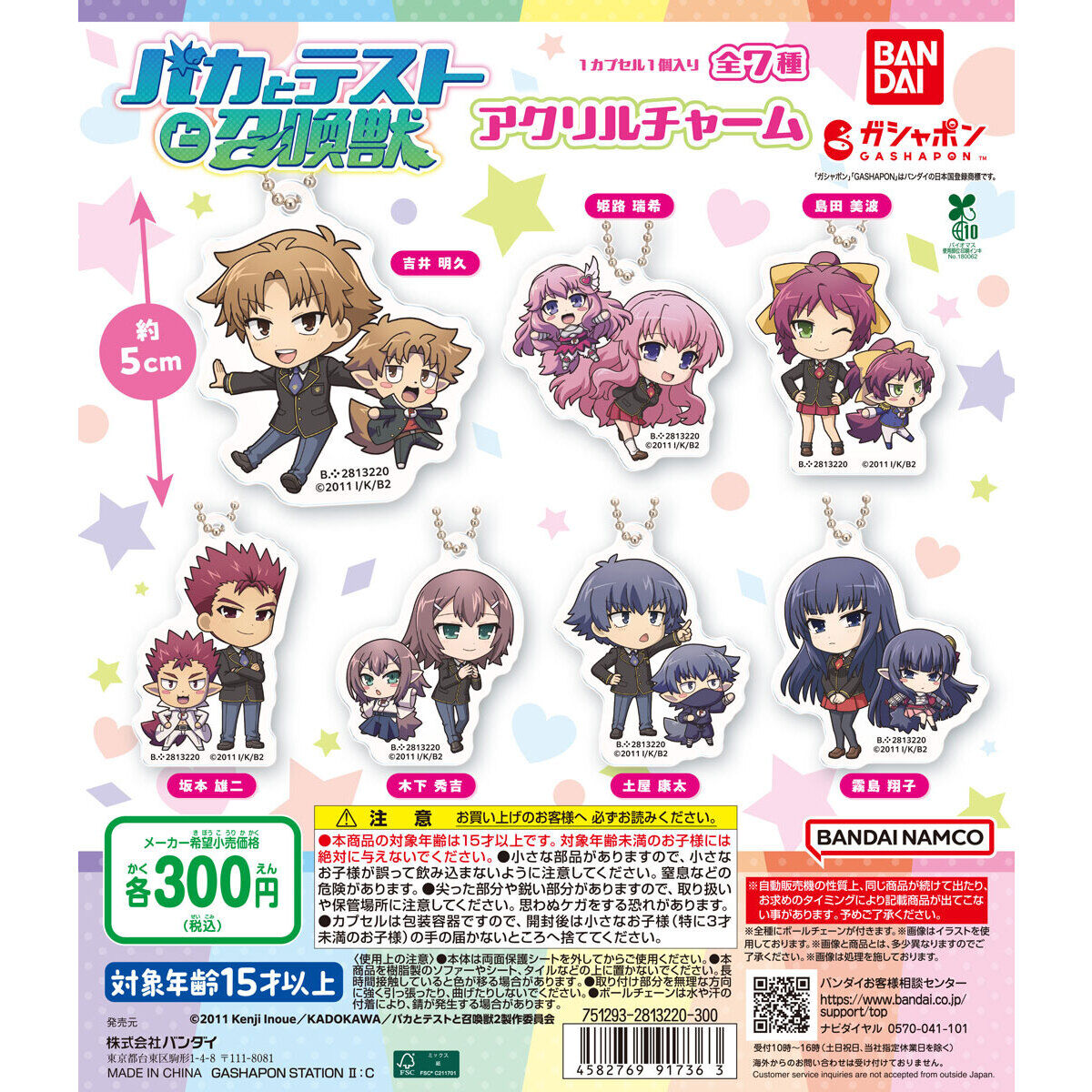 バカとテストと召喚獣 アクリルチャーム｜ガシャポンオフィシャルサイト