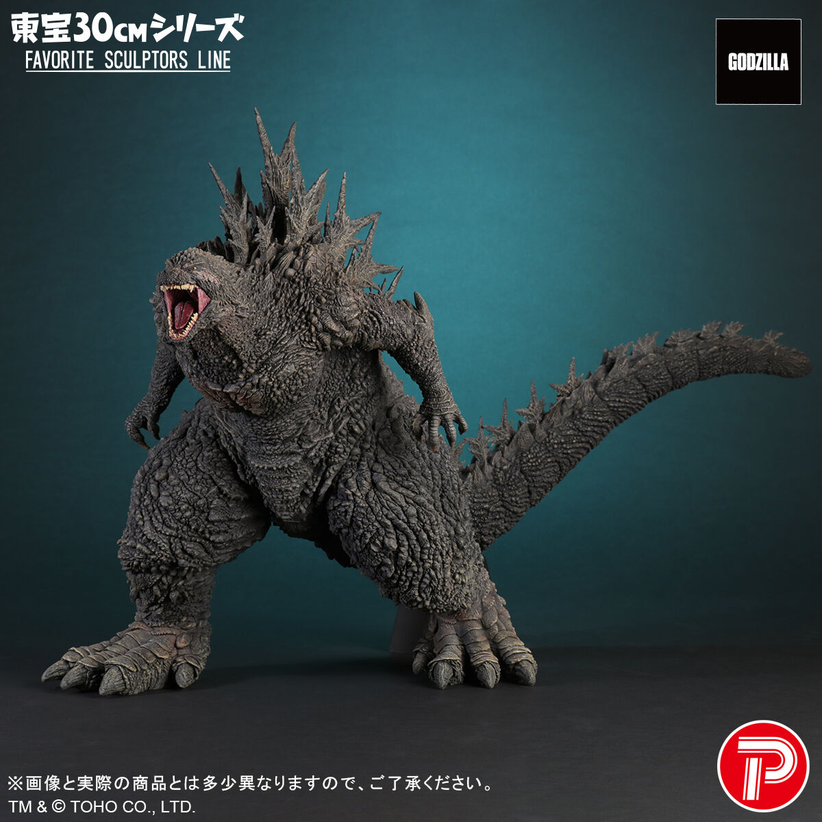 東宝30cmシリーズ FAVORITE SCULPTORS LINE ゴジラ(2023) | ゴジラ