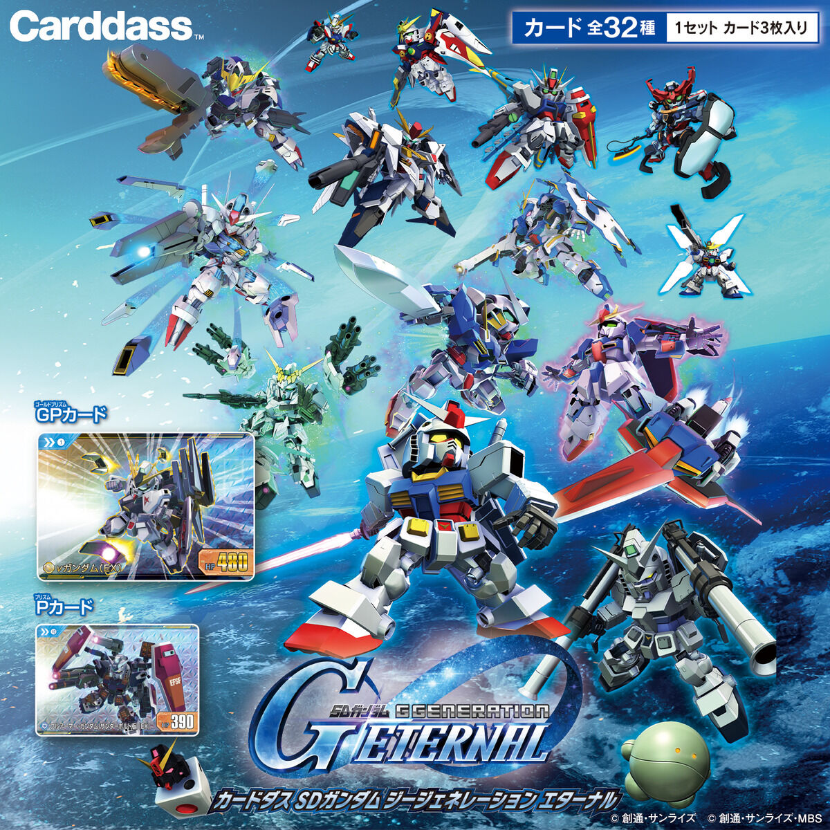 カードダス SDガンダム ジージェネレーションエターナル（パック