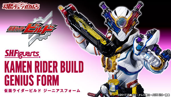 S.H.Figuarts 仮面ライダービルド ジーニアスフォーム」が2/18受注開始
