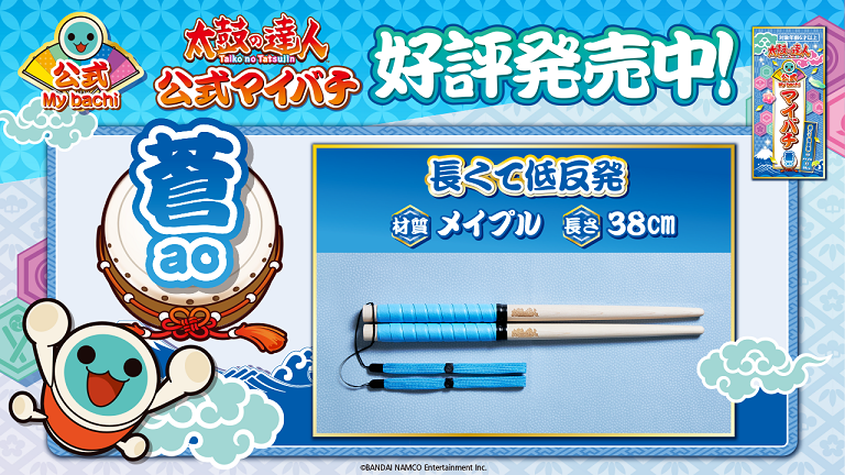 太鼓の達人 公式マイバチ販売 | namcoけやきウォーク前橋店 | ゲーム