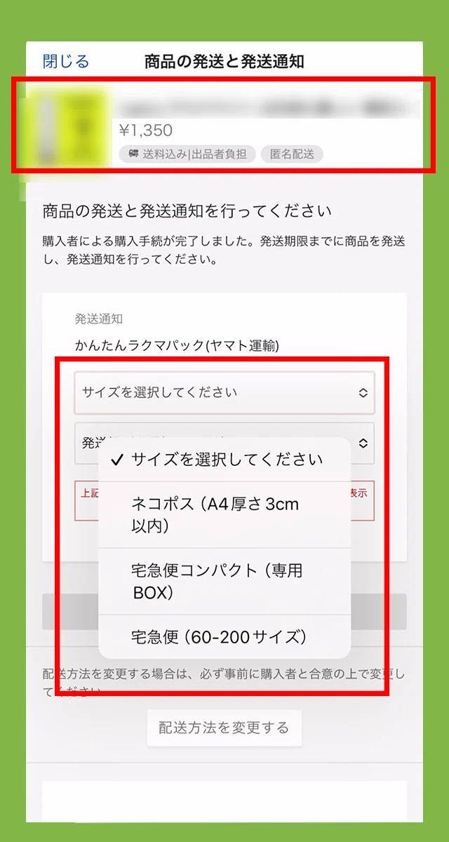 楽天ラクマで売れた商品をPUDOから発送！画像付きで手順を解説