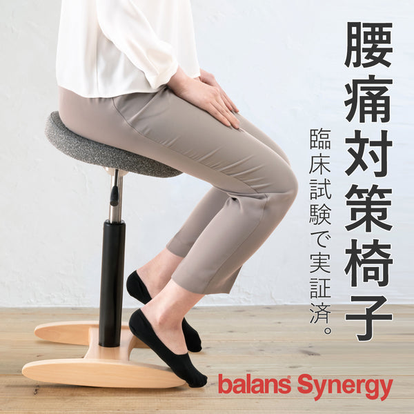 腰痛対策椅子｜バランス シナジー バランスラボ – バランスチェアの