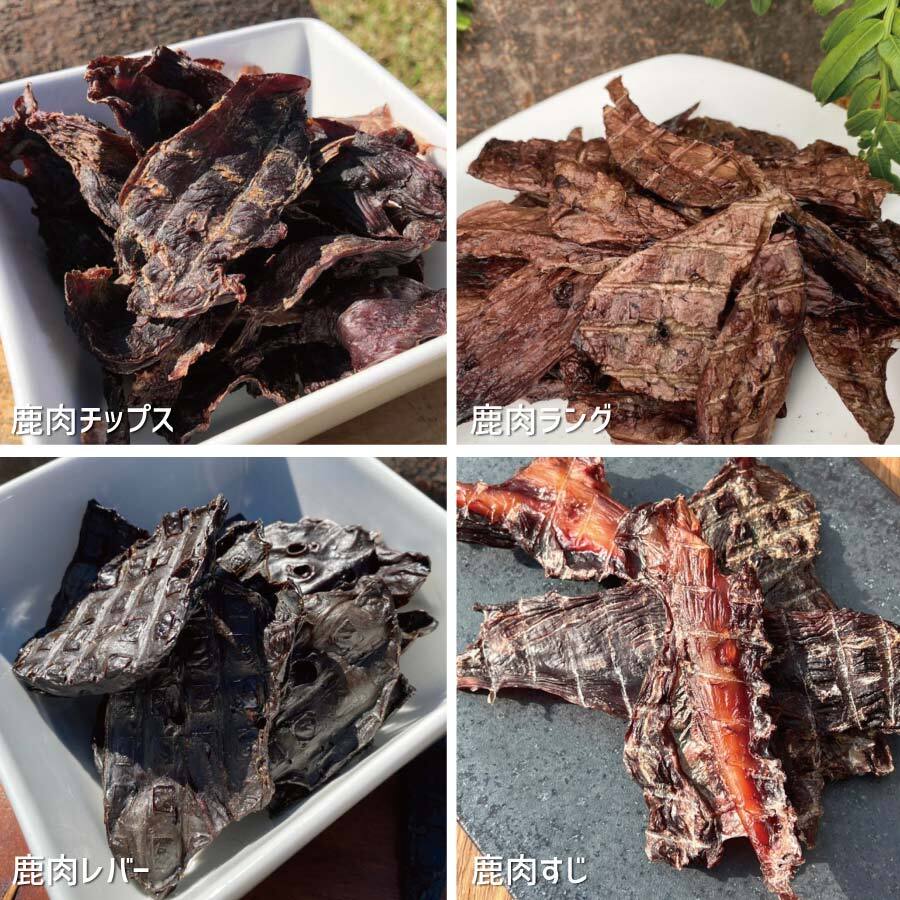 鹿の大袋3点セット☆＜鹿肉ジャーキーシリーズ＞（鹿肉チップス