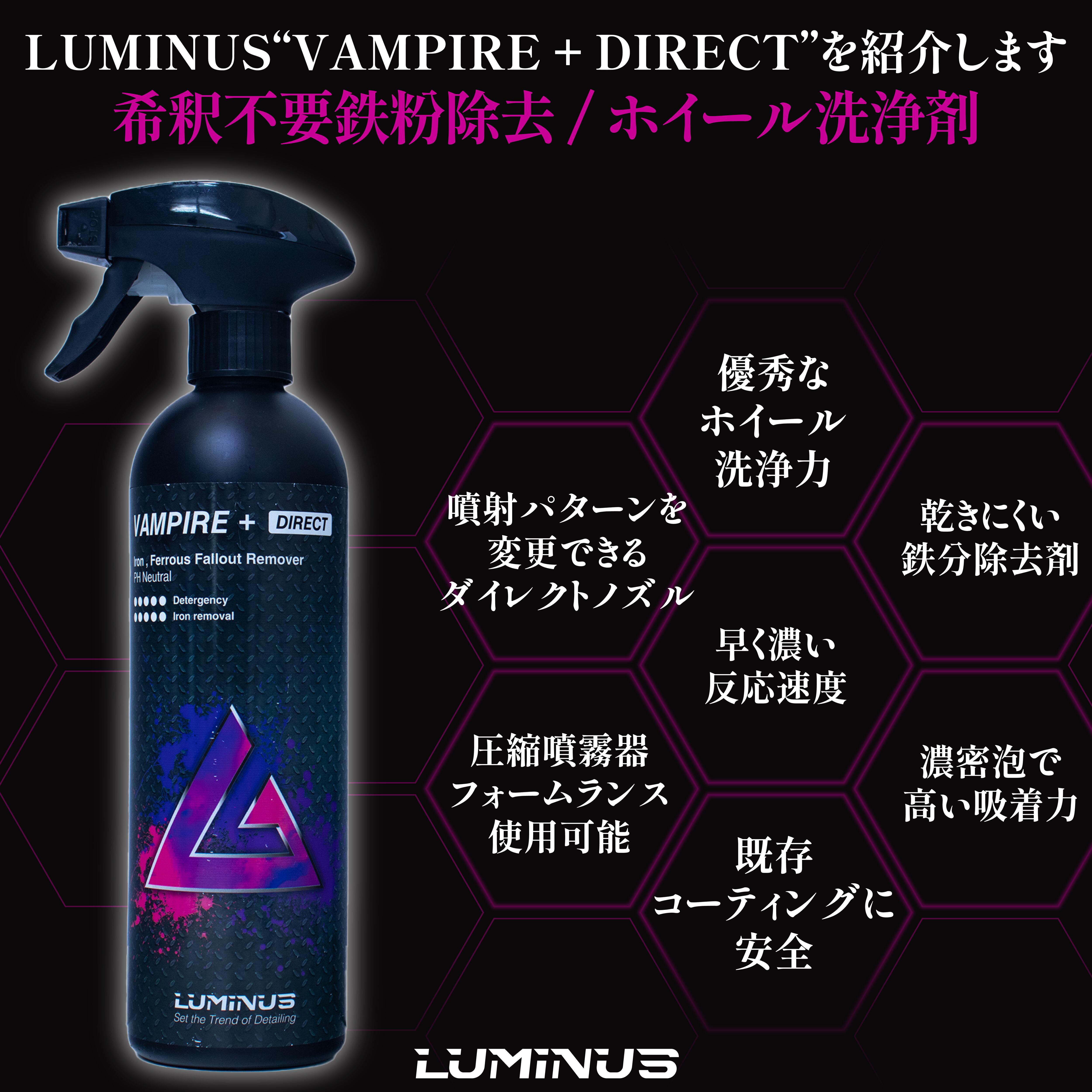 VAMPIRE＋DIRECT ヴァンパイア＋ダイレクト 500ml 鉄粉除去剤 LUMINUS