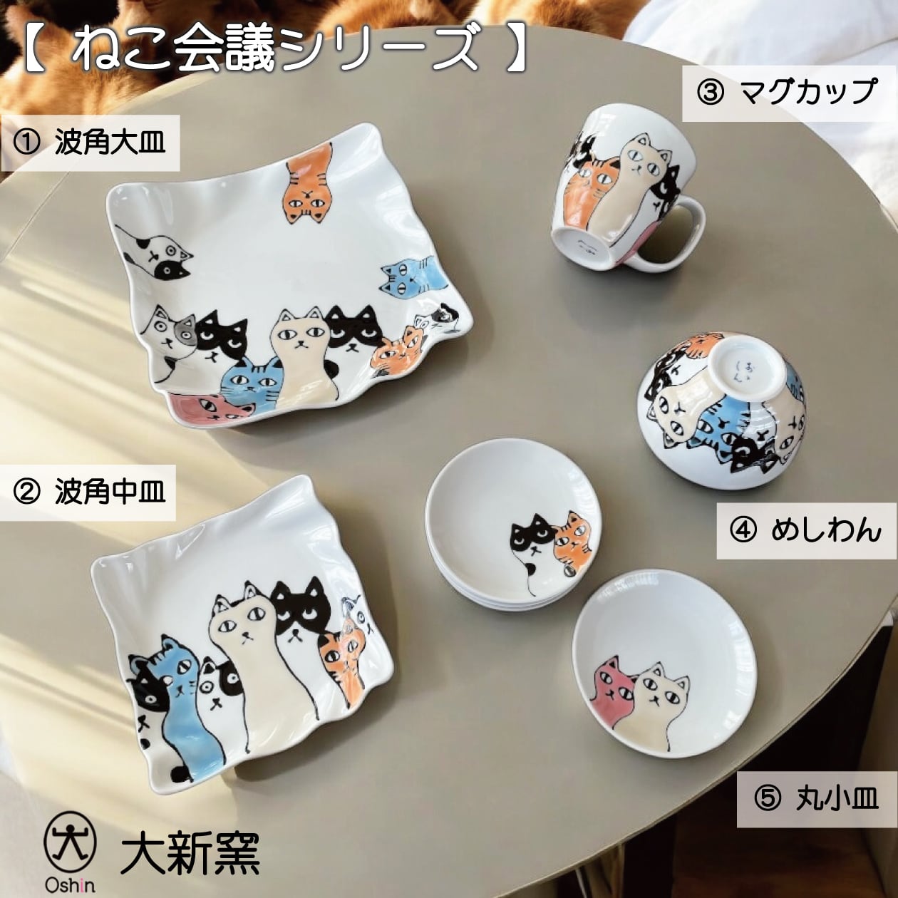 ねこ会議 波角中皿 ② 】 約14cmの正方形のプレート。お取り皿や