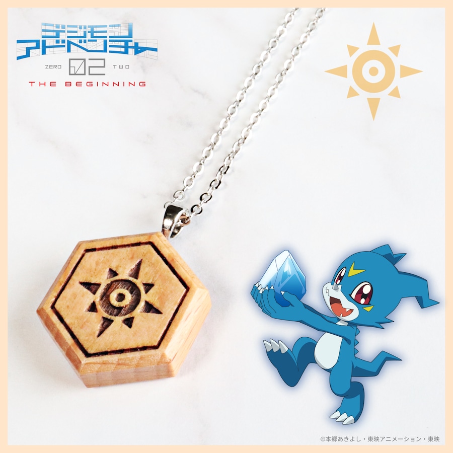紋章ウッドネックレス] 勇気の紋章 デジモンアドベンチャー02 THE