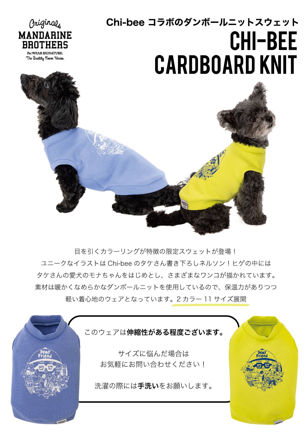 限定コラボ】Chi-bee CARDBORD KNIT（M.MD.L）チービー ダンボール