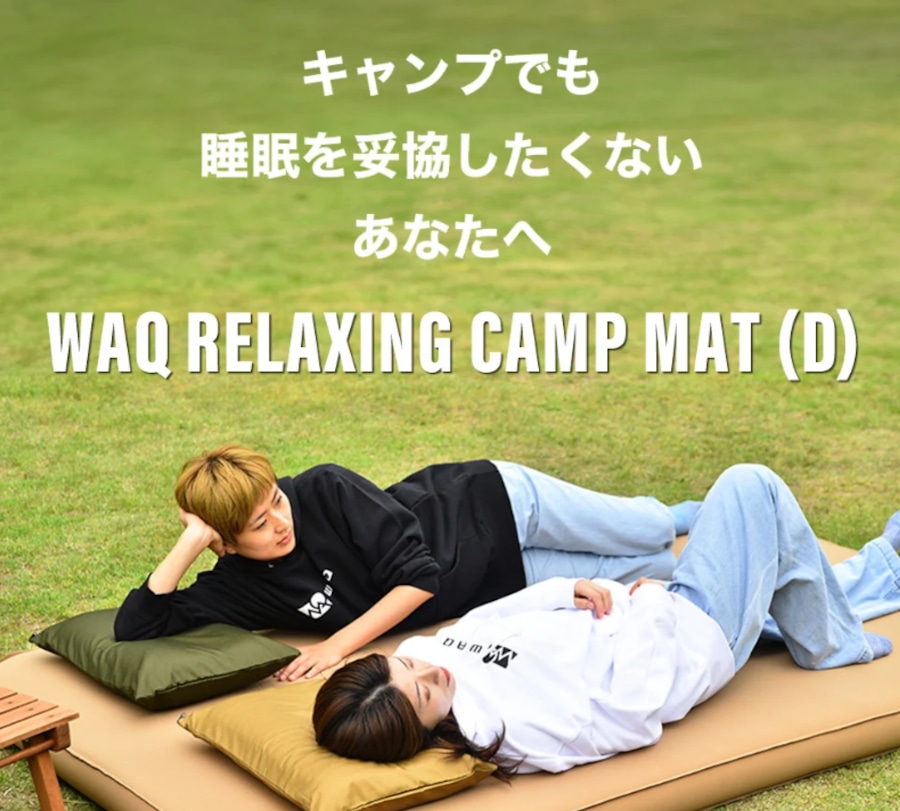 WAQワック】キャンプマット 10cm ダブルサイズ WAQ RELAXING CAMP MAT