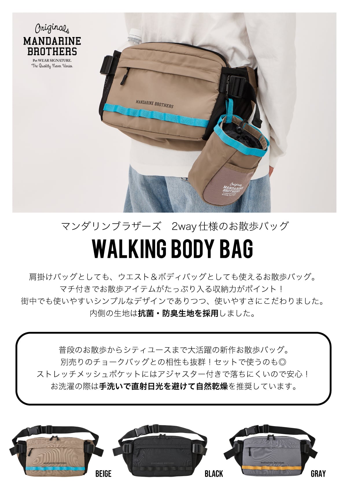 WALKING BODY BAG ウォーキングボディーバッグ | MANDARINE BROTHERS