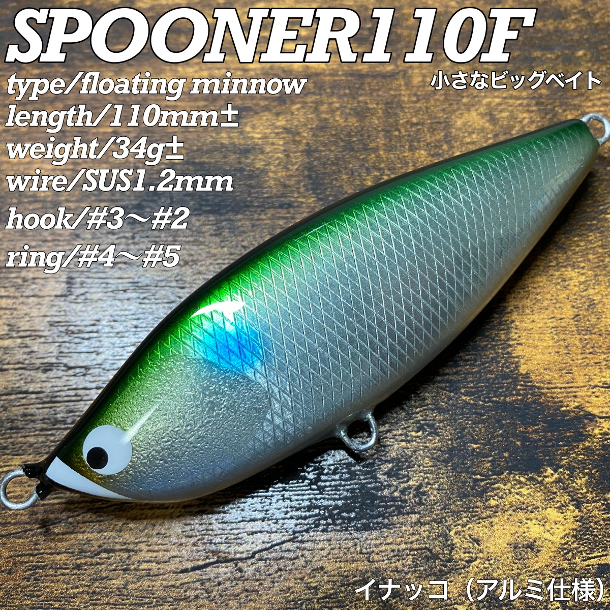 スプーナー110F カラーラインナップについて。 | BariCraft バリクラフト