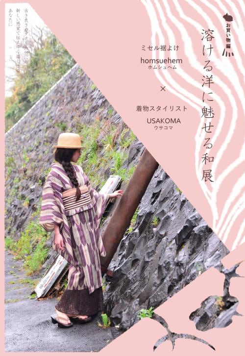 ミセル裾よけ〈Vanilla〉 | homsue