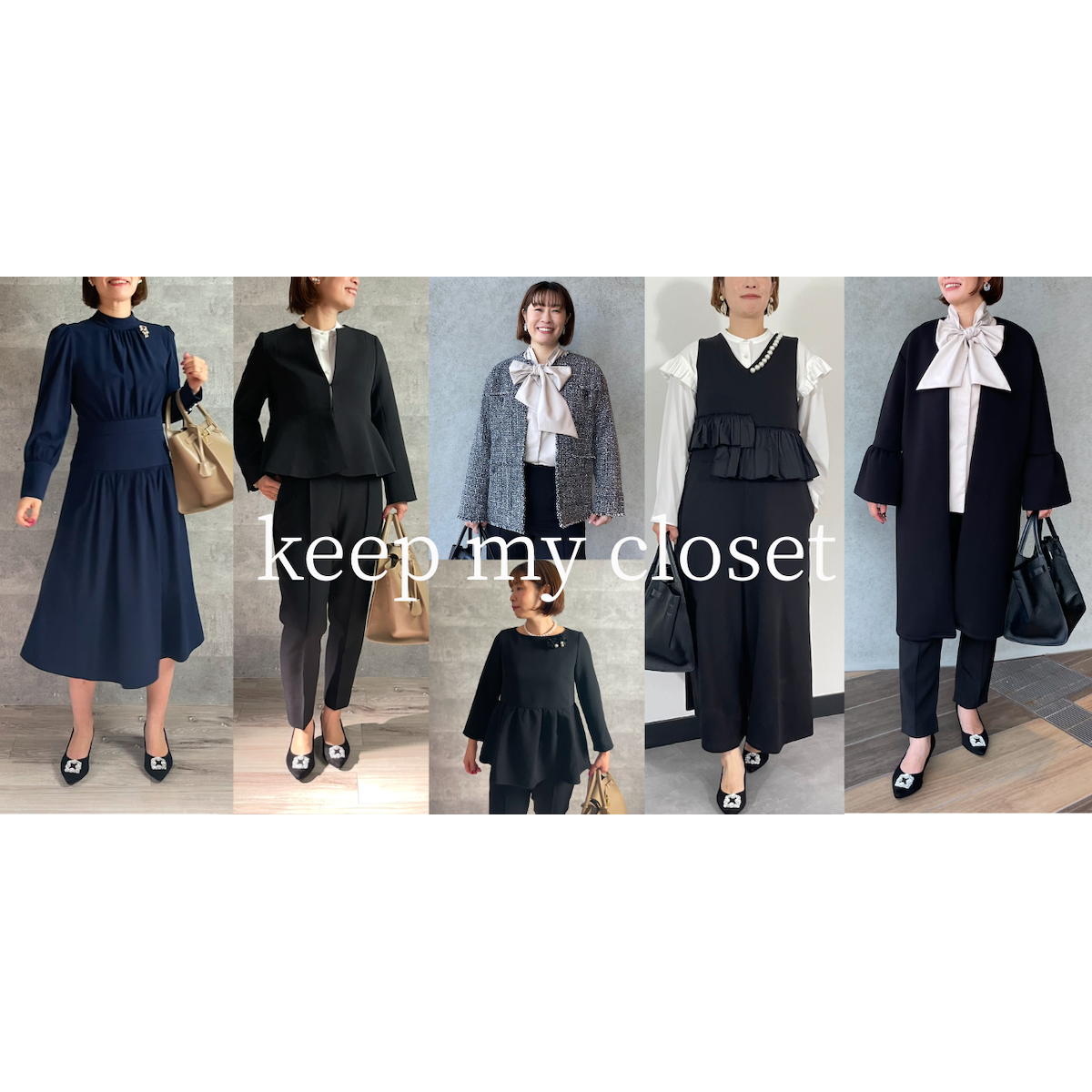 PANTS | keep my closet
