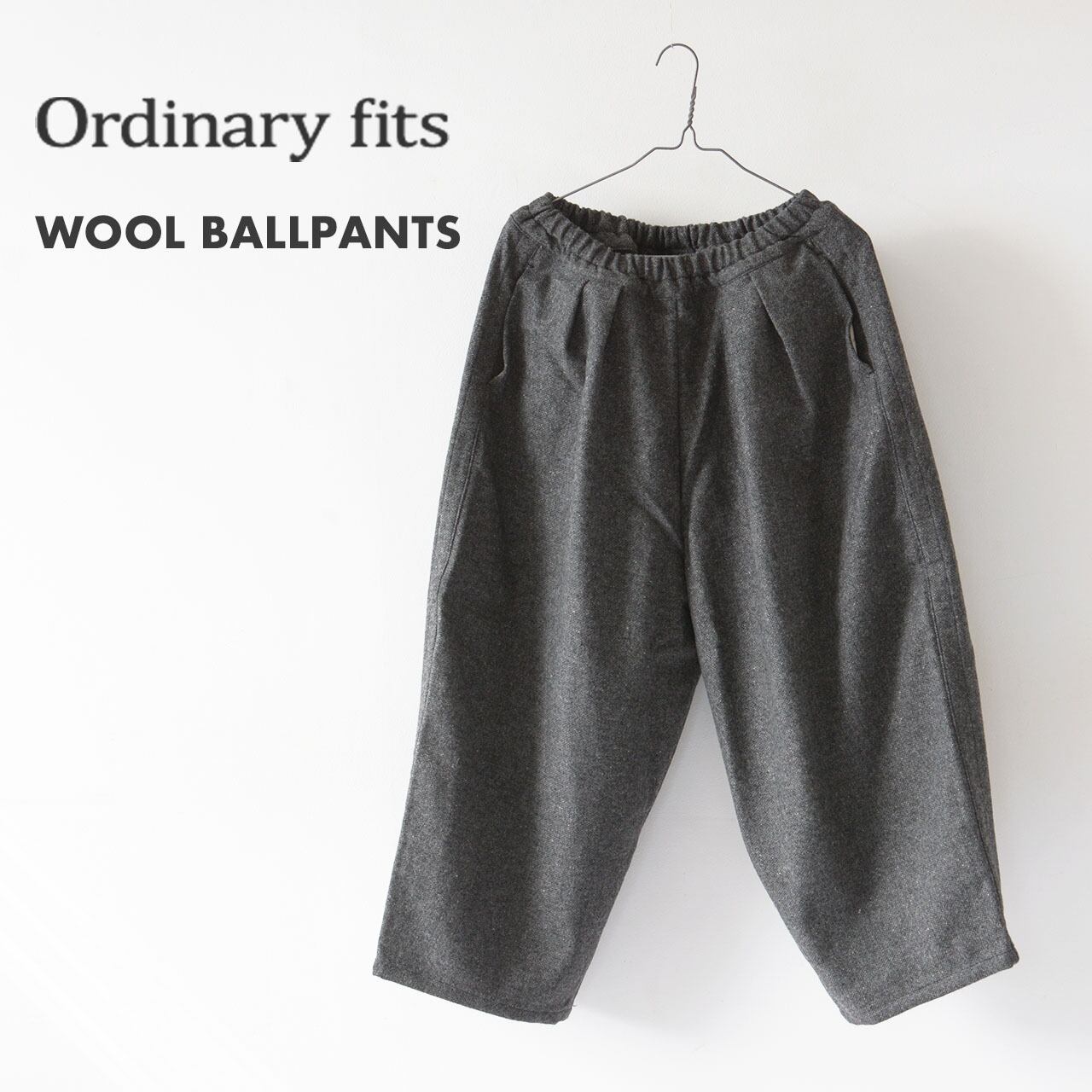 ordinary fits [オーディナリーフィッツ] WOOL BALLPANTS [OF-P215