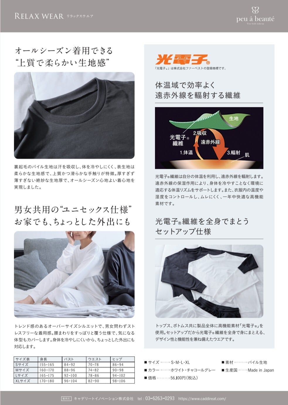 リラックスウエア 2色⚿光電子 ワンマイルウェア プウアボーテ | Blossom