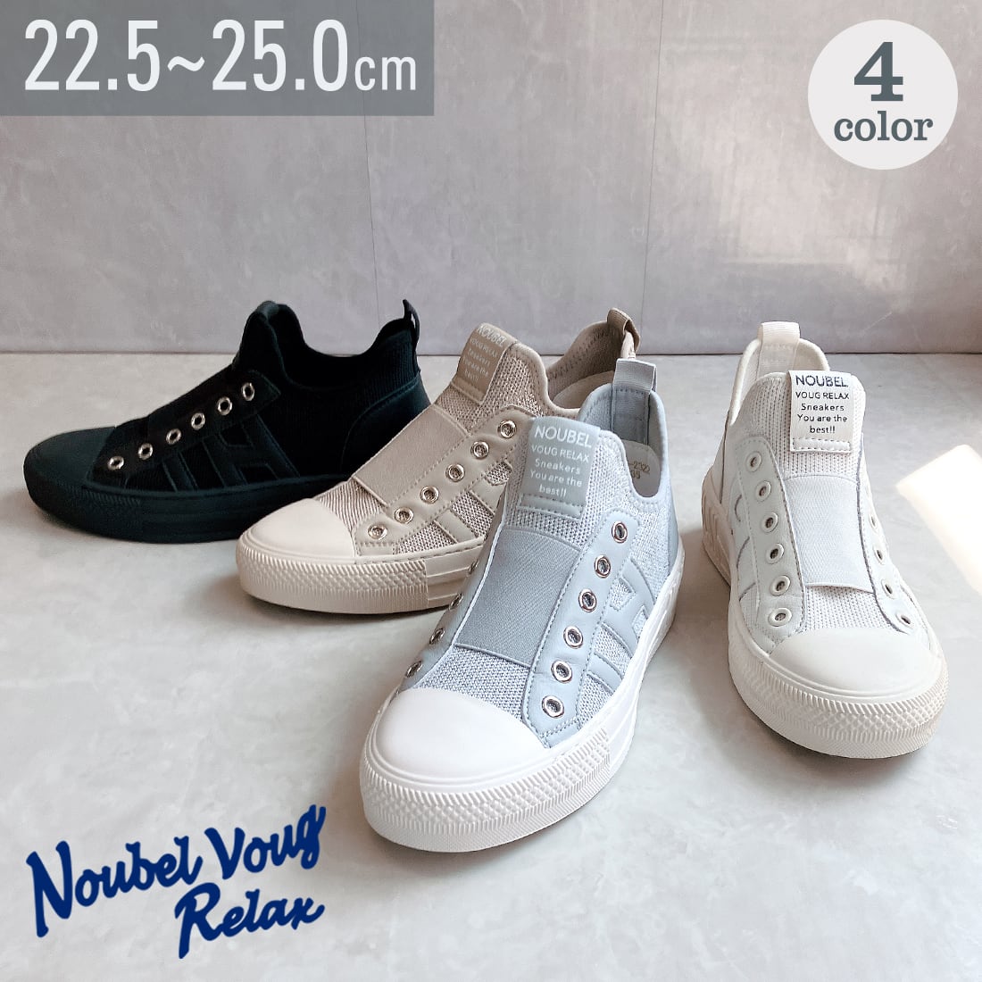 柔らかニット甲ゴム快適スニーカー〈217-2322〉Noubel Voug Relax