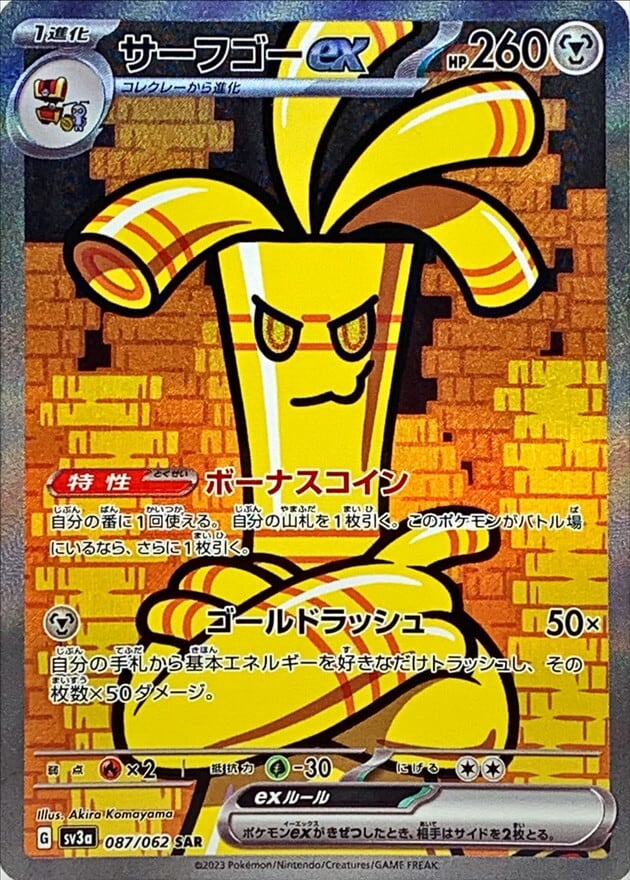サーフゴーex SAR SV3a 087/062 - | ポケモンカード専門店 Cobalt Cave