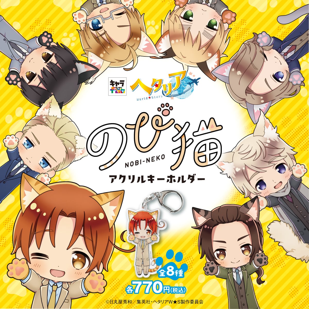 ヘタリアWorld☆Stars】のび猫アクリルキーホルダー（アメリカ