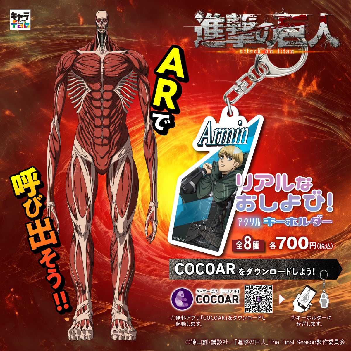 進撃の巨人】リアルなおしよび！アクリルキーホルダー（ポルコ
