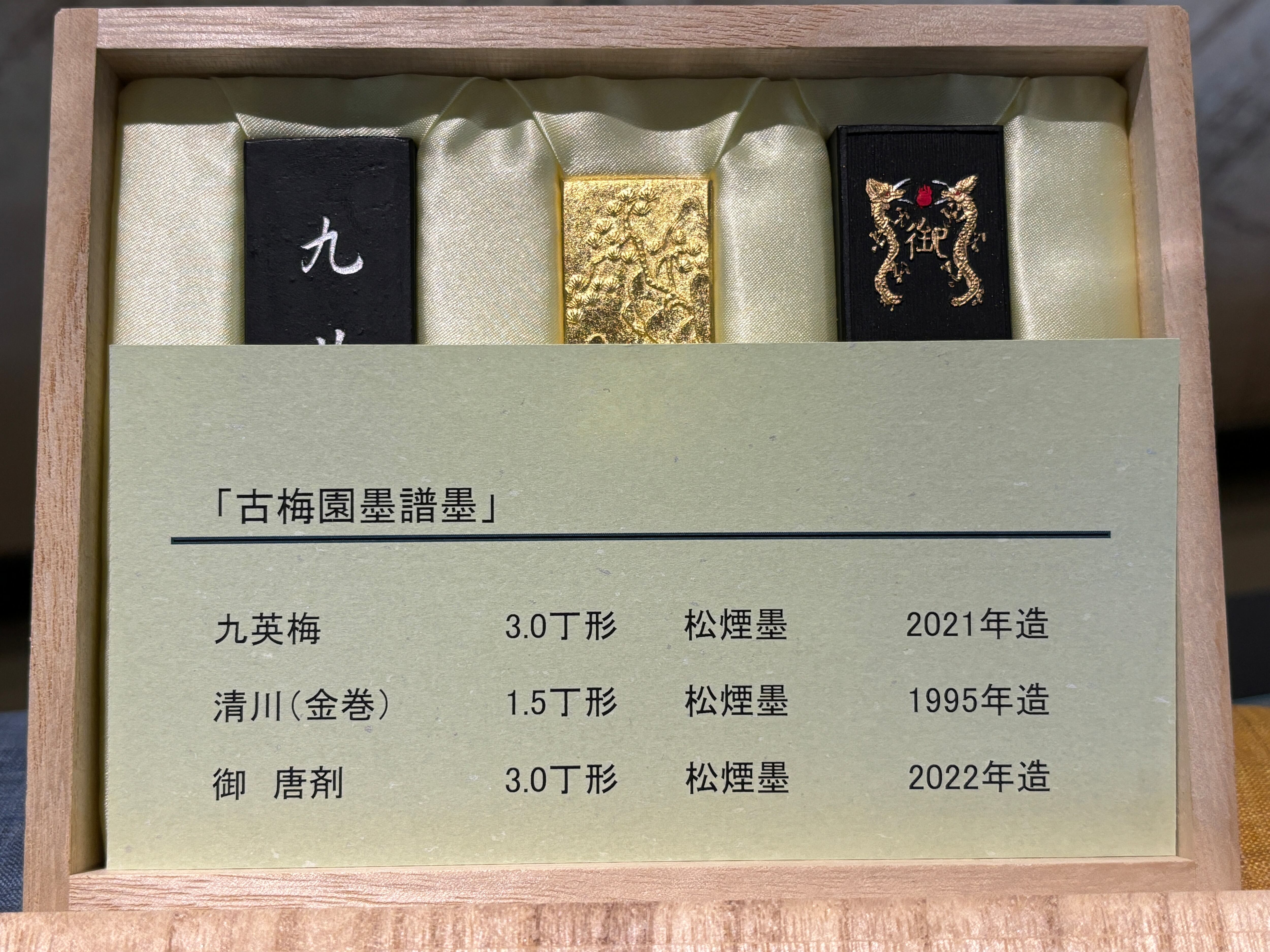 記念墨 古梅園 墨譜墨 松煙墨3種 | 古梅園製墨販売部