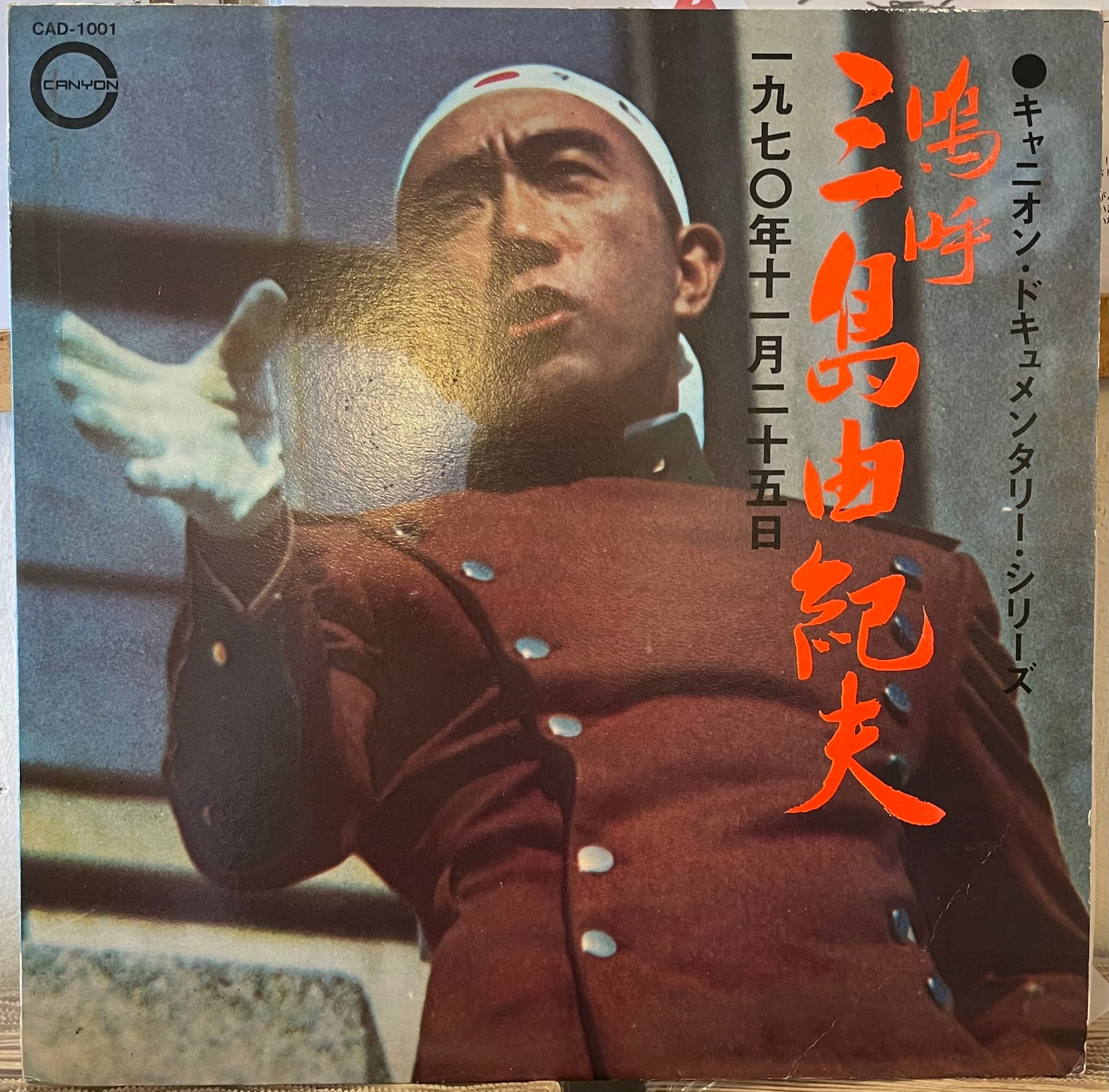 三島由紀夫 